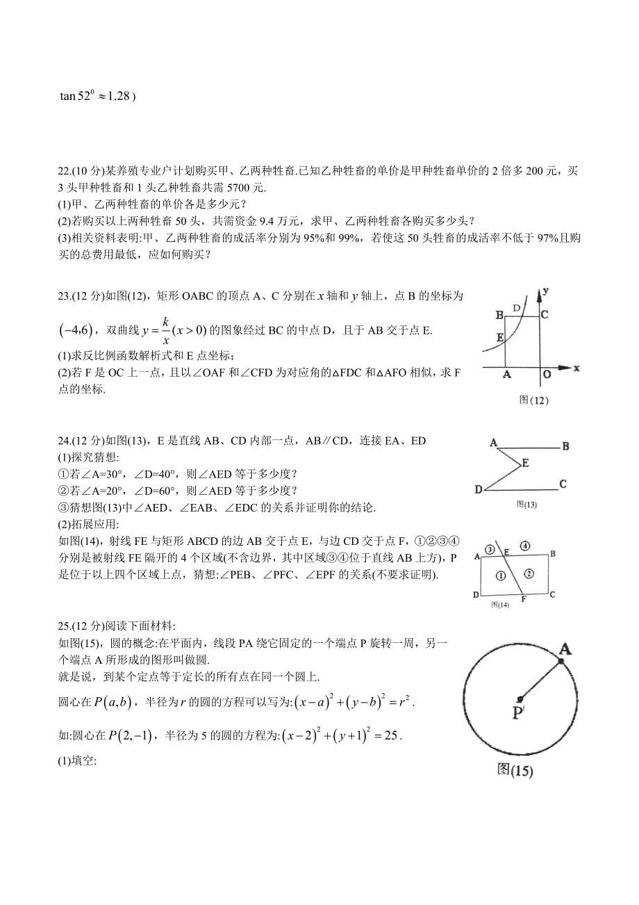 人教版_2021年赤峰市中考数学试卷及答案word版_第5页