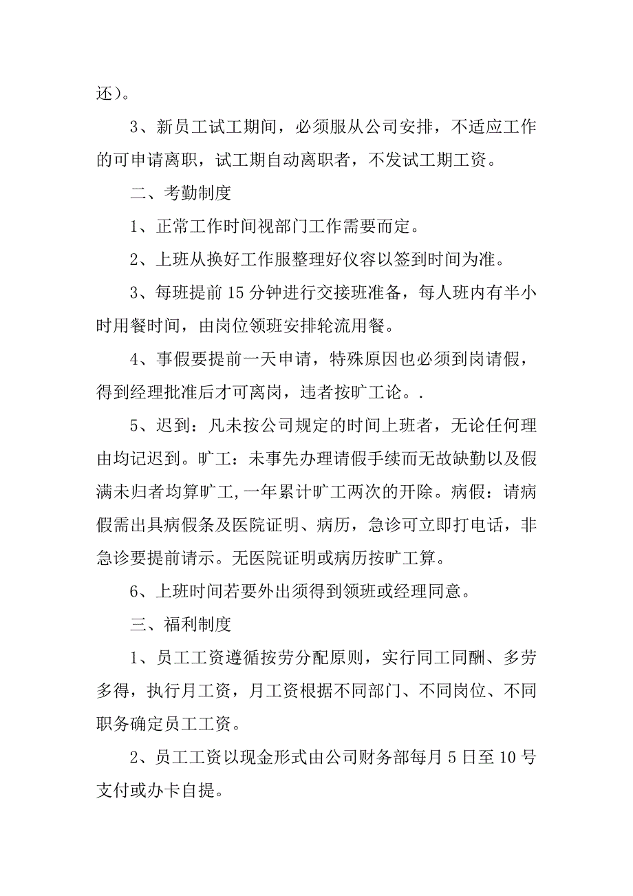 2023年网吧员工管理制度范文_第2页