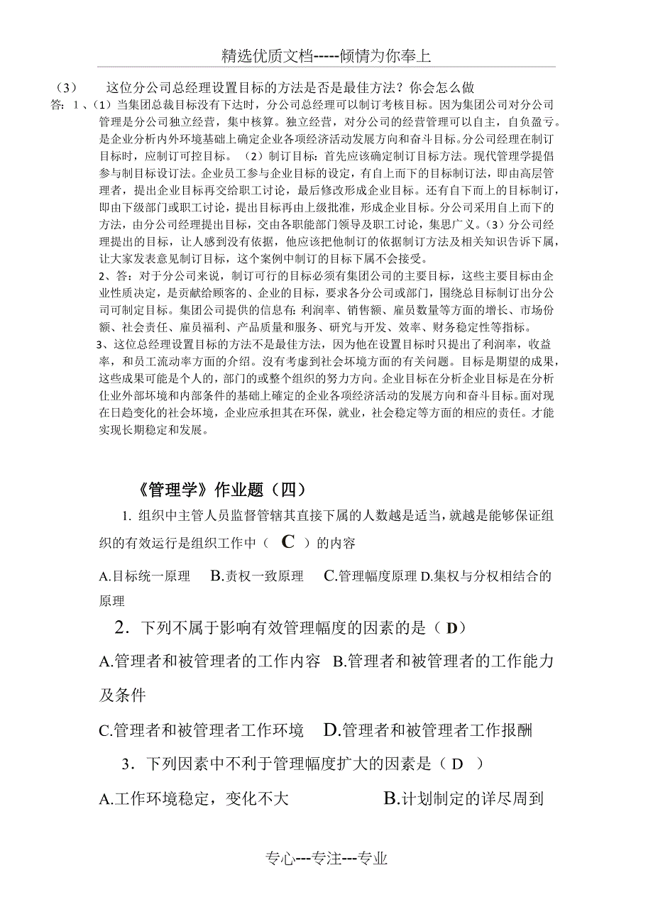 管理学作业及答案_第3页