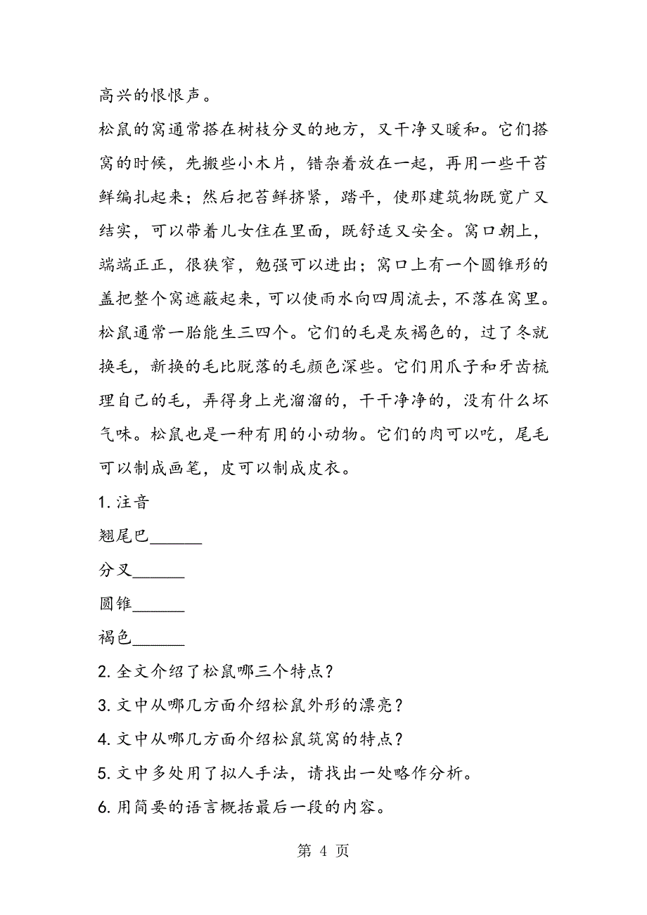 2023年人教版七年级语文下册第课《华南虎》同步练习及答案.doc_第4页