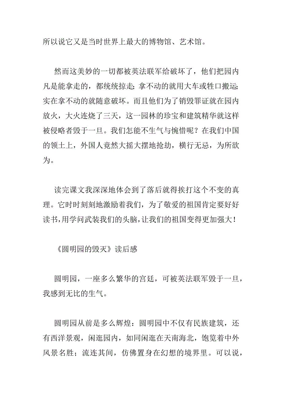 2023年《圆明园的毁灭》读后感_第2页