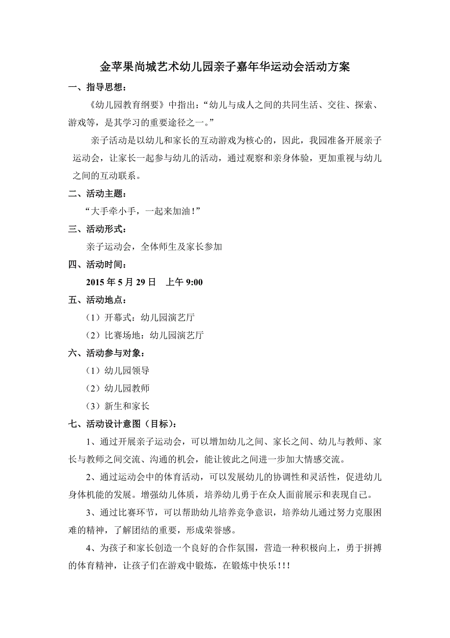 亲子嘉年华活动方案.doc_第1页