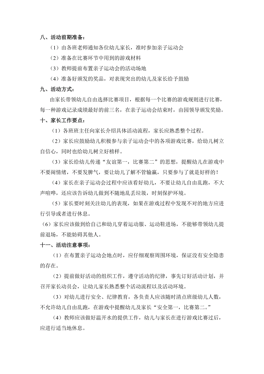 亲子嘉年华活动方案.doc_第2页