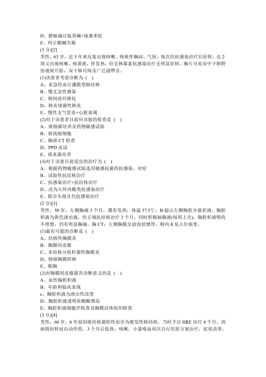 呼吸内科考试试卷及答案(B卷).doc_第2页