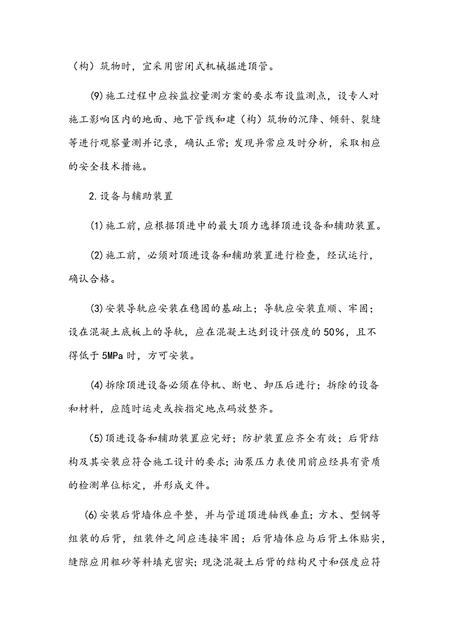 顶管施工安全技术交底.docx_第2页