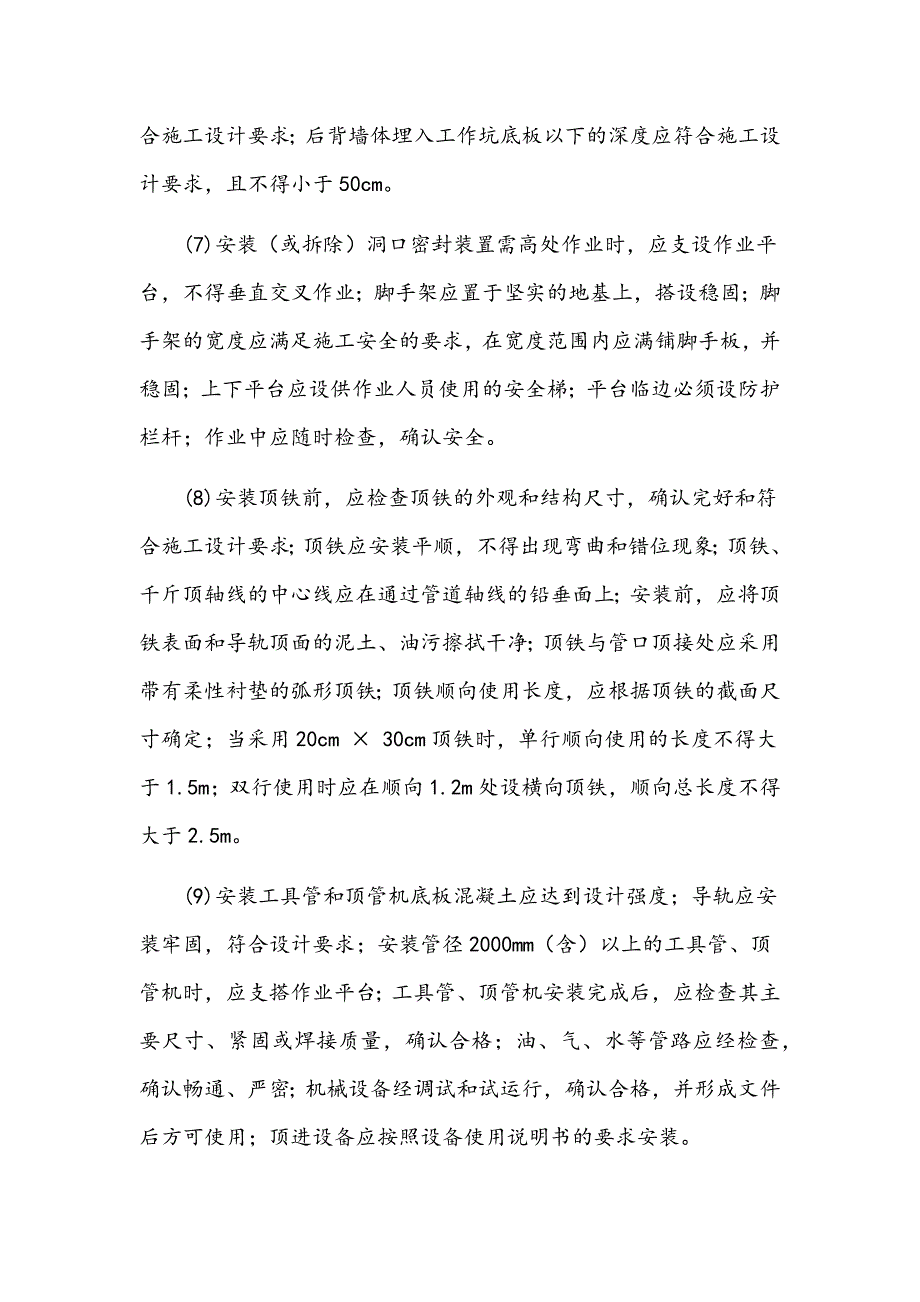 顶管施工安全技术交底.docx_第3页