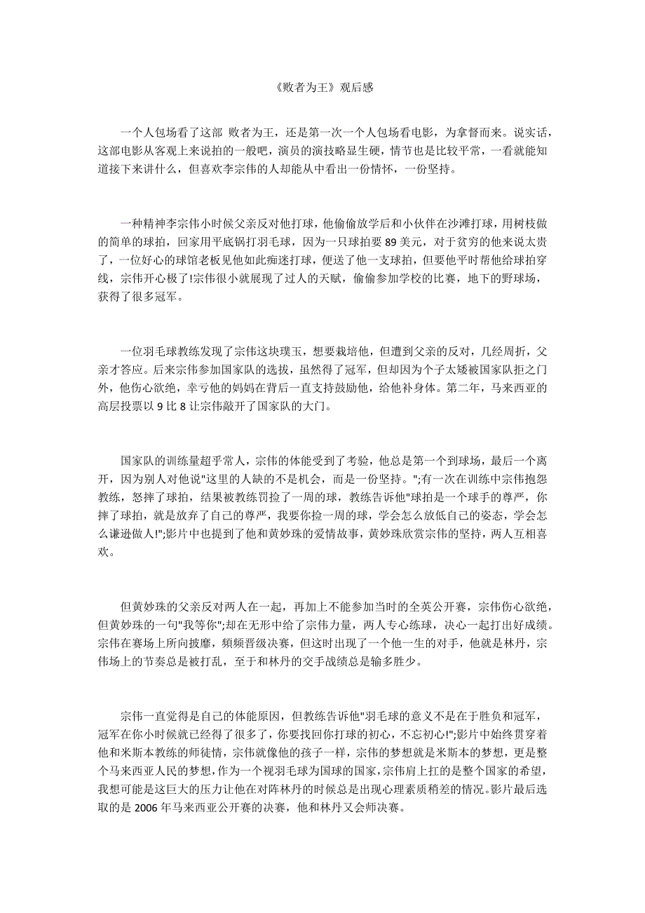 《败者为王》观后感_第1页