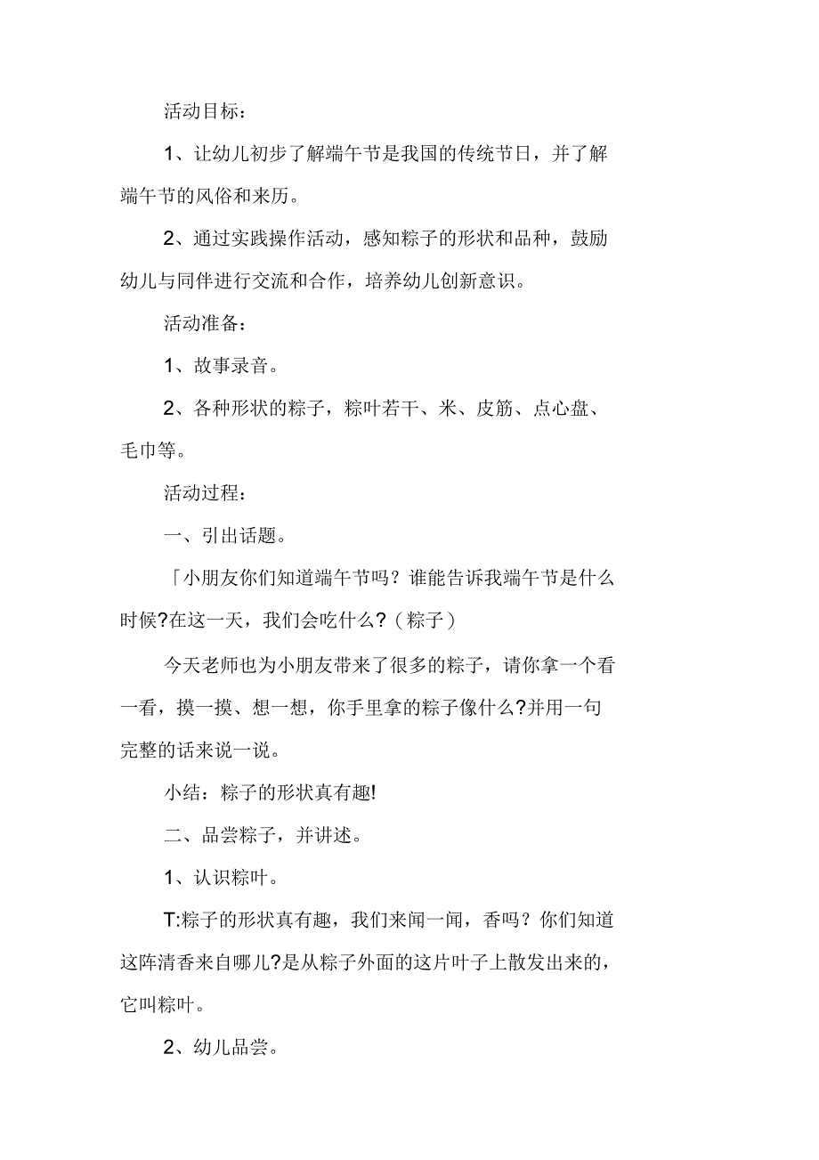 小班端午节活动教案重点_第2页