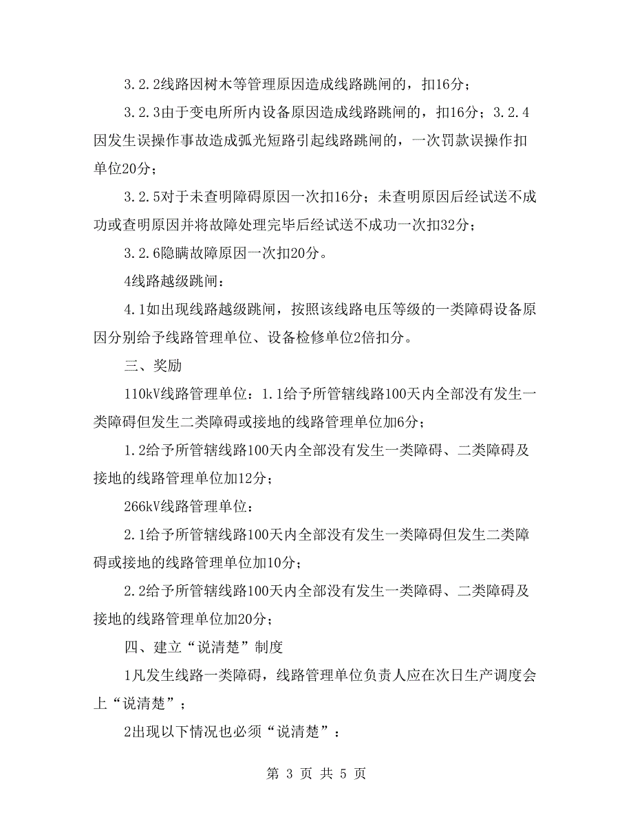 输、配电线路安全运行考核办法_第3页