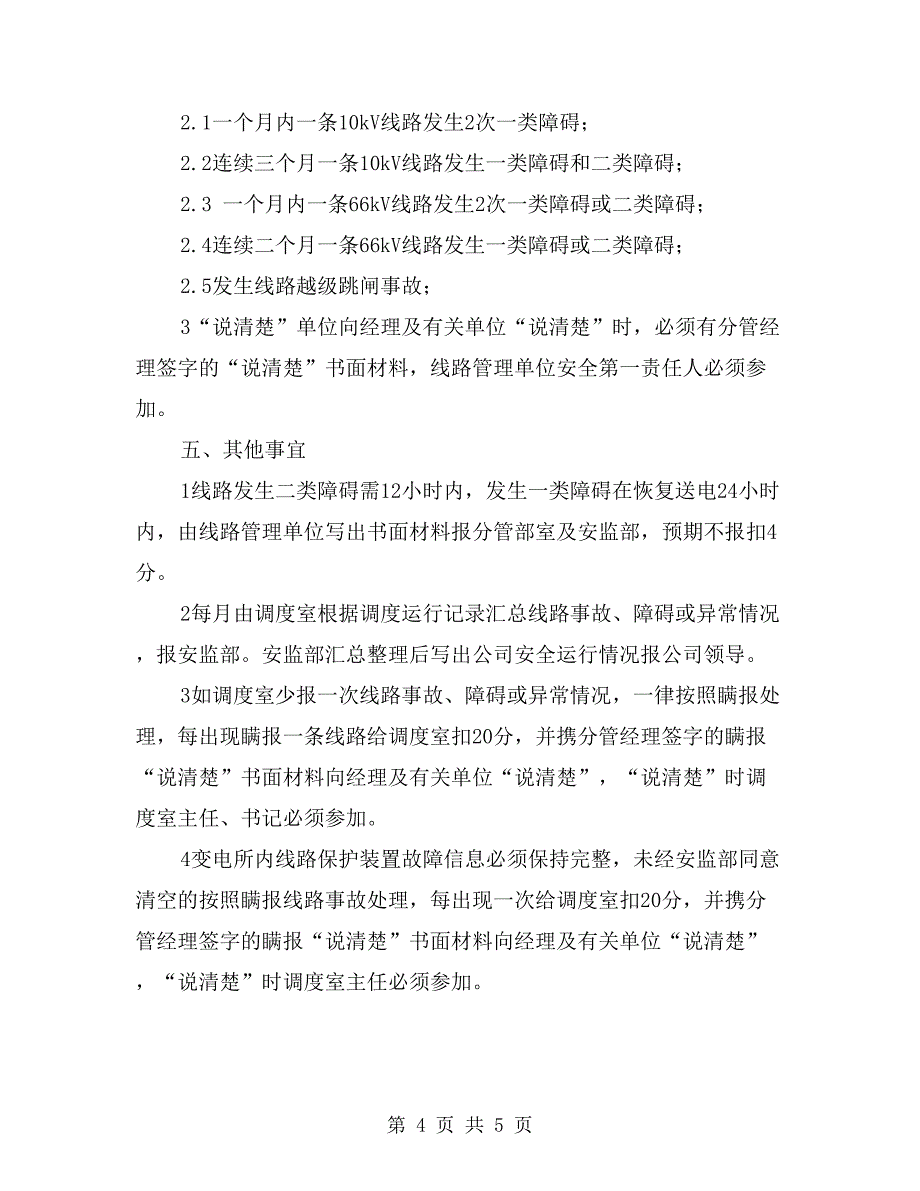 输、配电线路安全运行考核办法_第4页