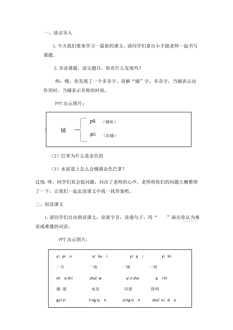 5 铺满金色巴掌的水泥道2.docx_第2页