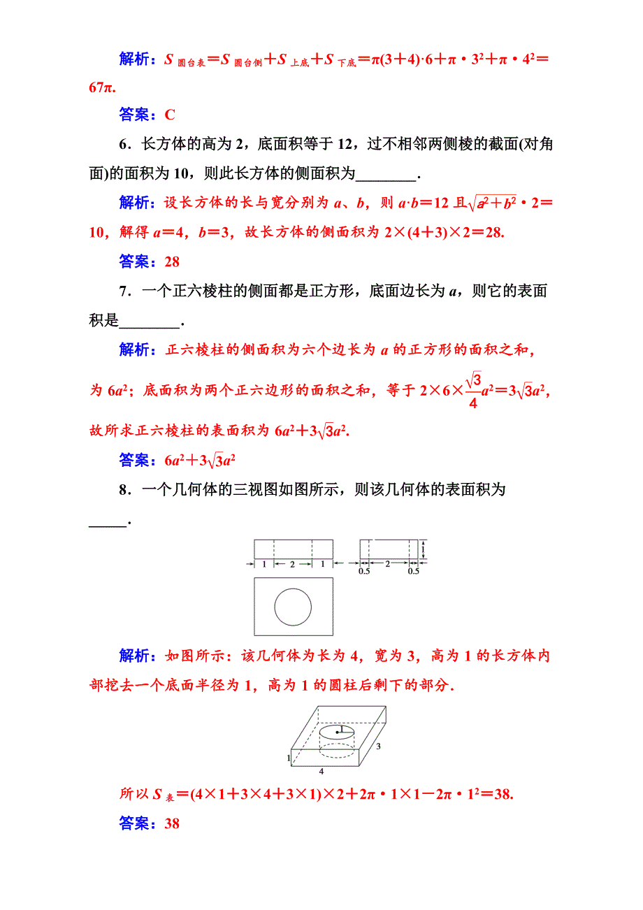 最新苏教版高中数学必修2第1章1.31.3.1空间几何体的表面积 Word版含解析_第3页