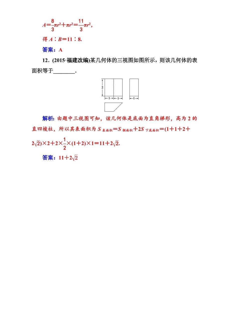 最新苏教版高中数学必修2第1章1.31.3.1空间几何体的表面积 Word版含解析_第5页