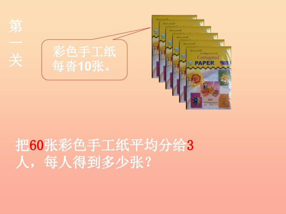 2022秋三年级数学上册 4.1 整十整百的数除以一位数的口算课件1 苏教版_第3页