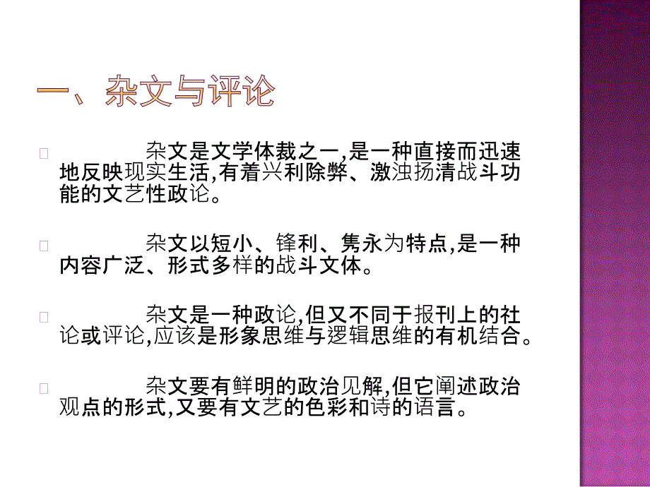 杂文与评论ppt课件_第2页