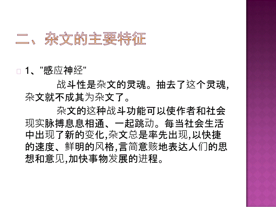 杂文与评论ppt课件_第3页