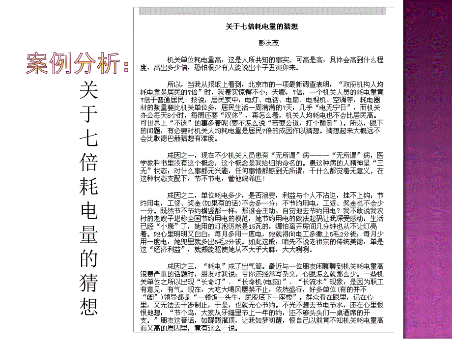 杂文与评论ppt课件_第4页