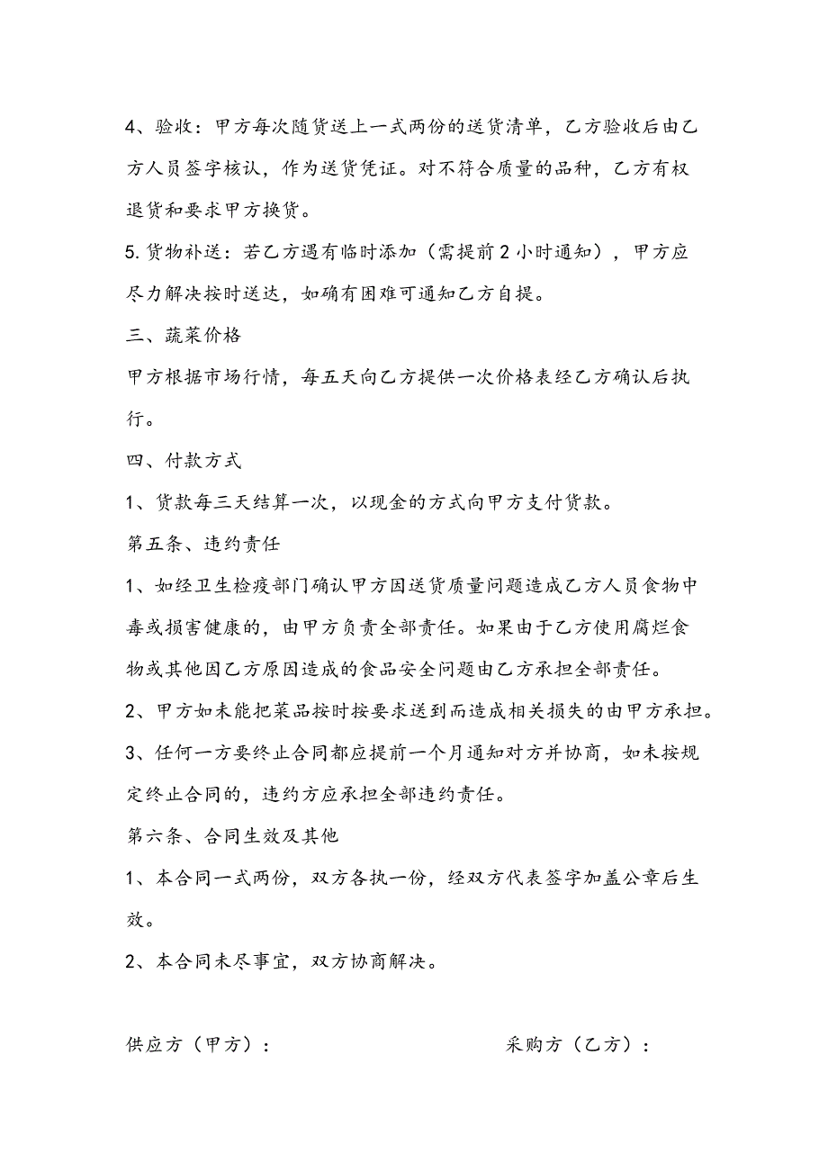 酒店蔬菜供应采购合同（天选打工人）.docx_第2页