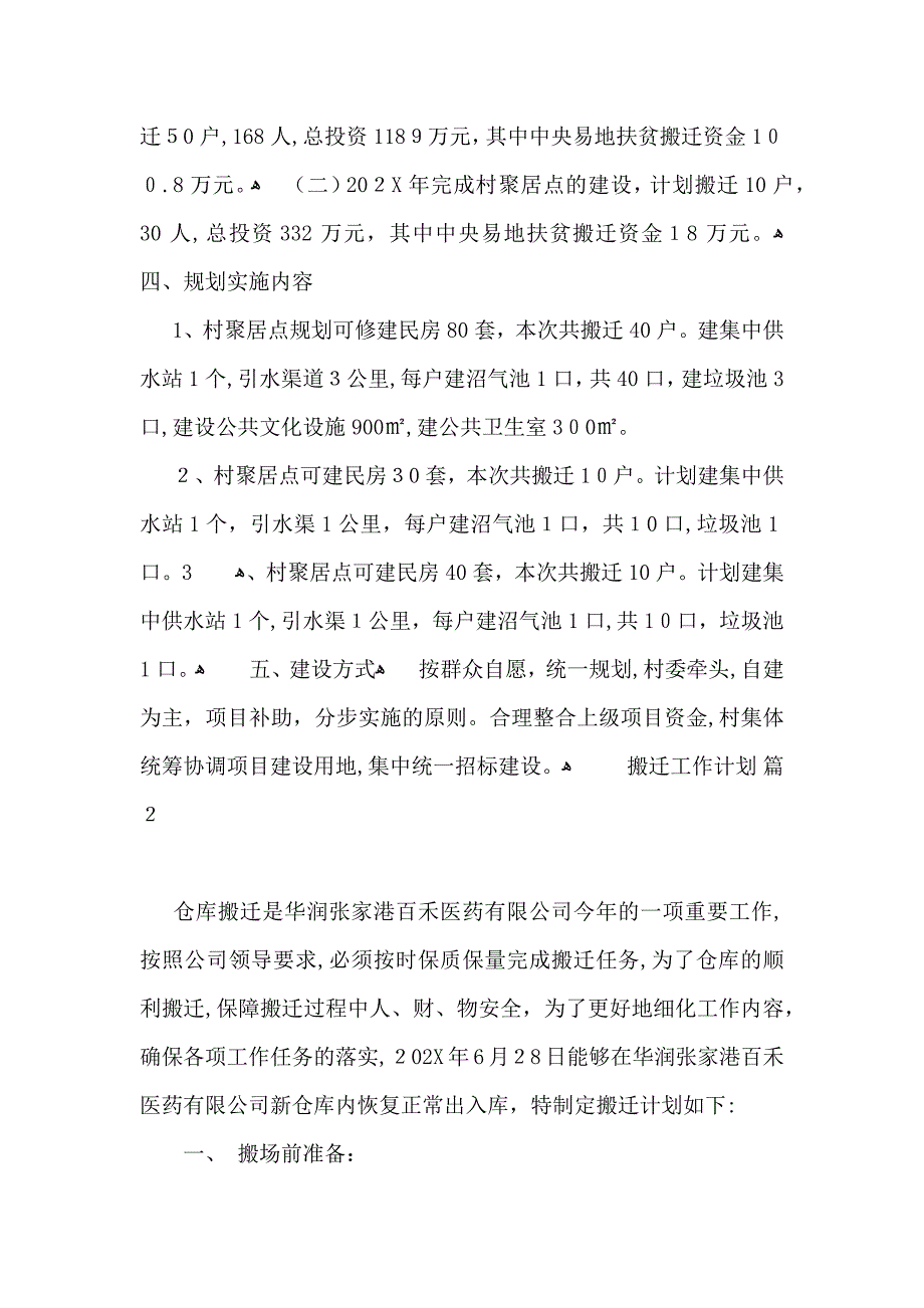 搬迁工作计划合集八篇_第2页