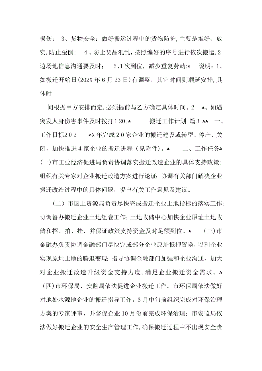 搬迁工作计划合集八篇_第4页