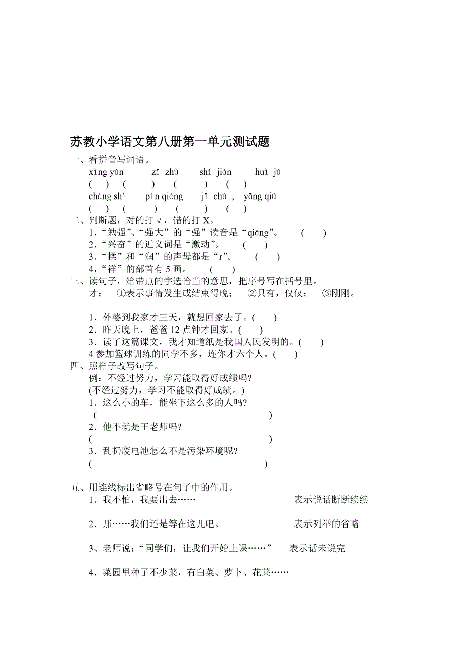 优质文档苏教版小学四年级下册语文单元期中期末测试题共10套_第1页