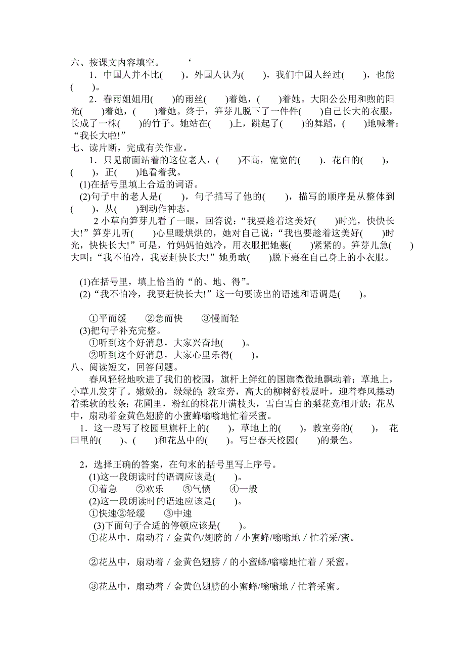 优质文档苏教版小学四年级下册语文单元期中期末测试题共10套_第2页