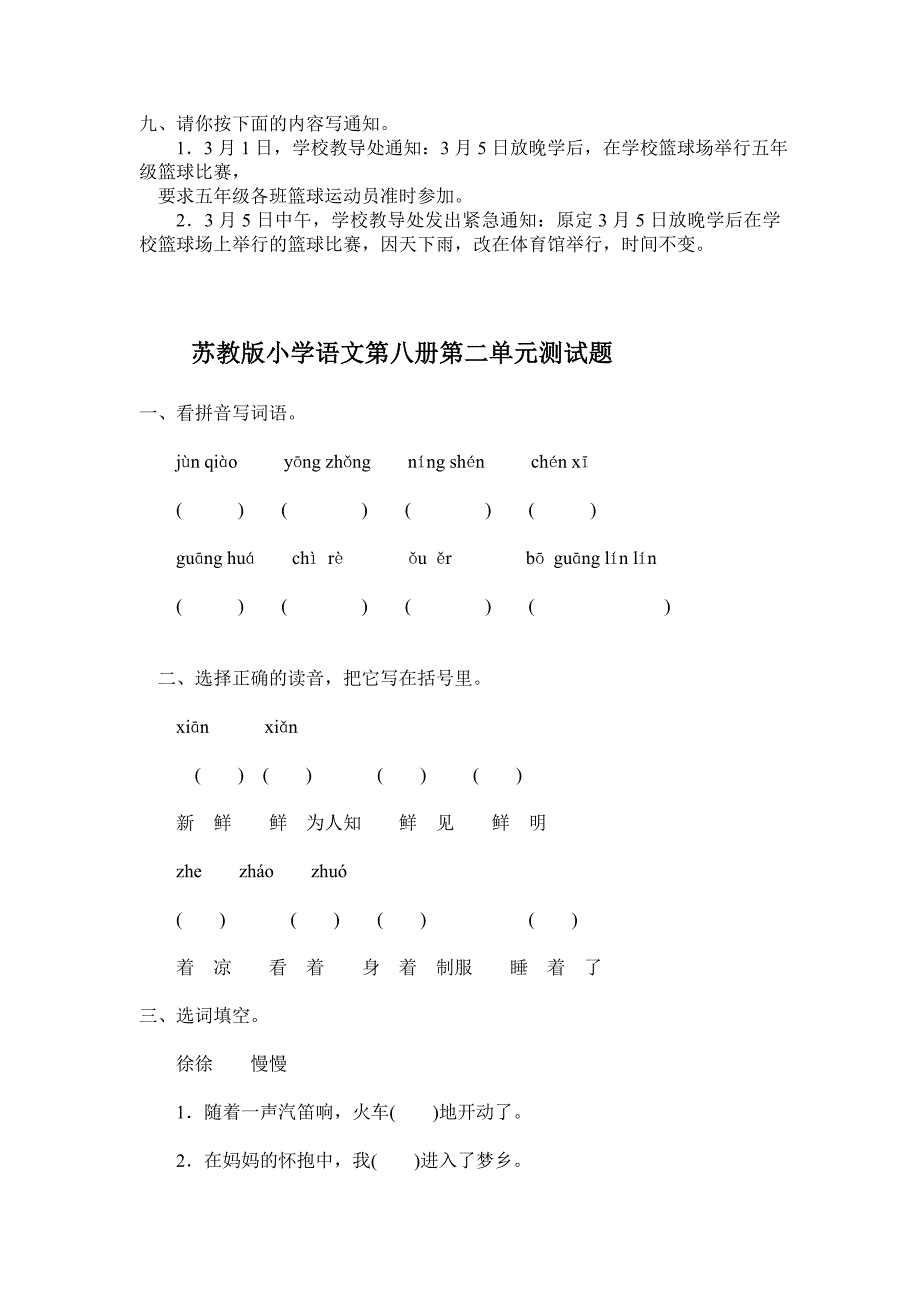 优质文档苏教版小学四年级下册语文单元期中期末测试题共10套_第3页