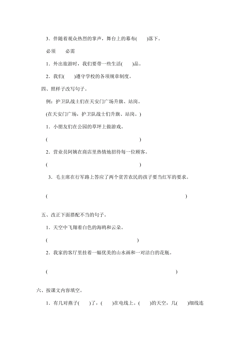 优质文档苏教版小学四年级下册语文单元期中期末测试题共10套_第4页