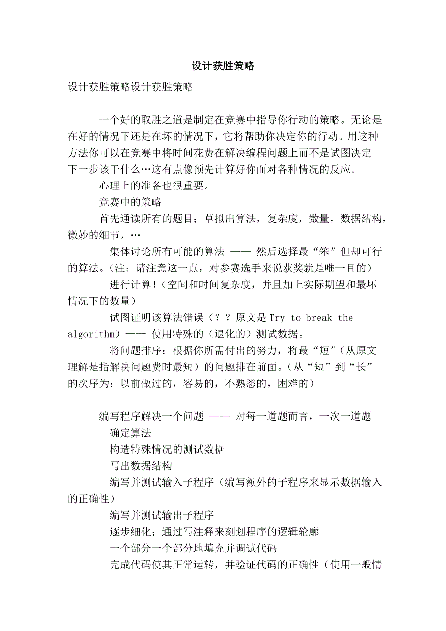 设计获胜策略.doc_第1页
