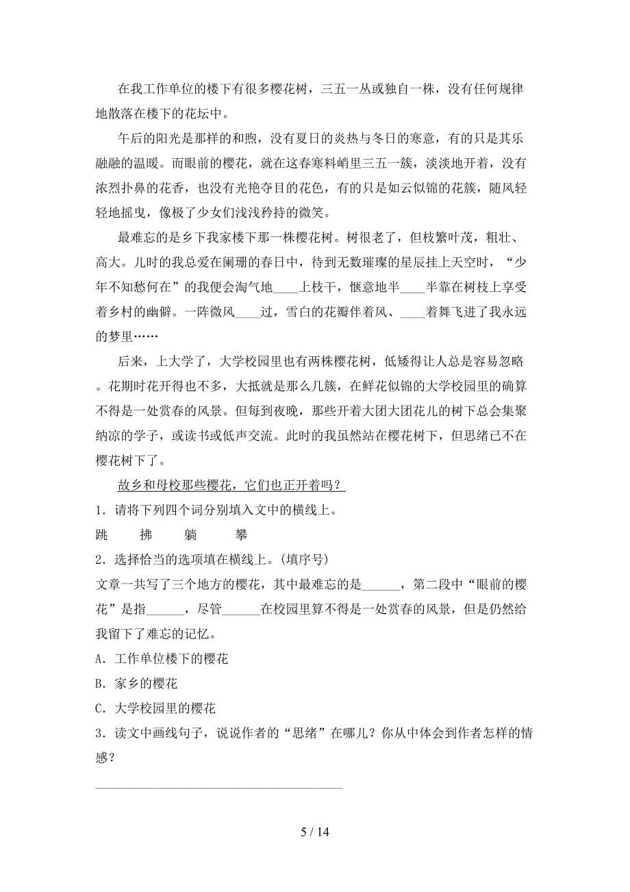 小学五年级湘教版下学期语文课外知识阅读理解复习专项题_第5页