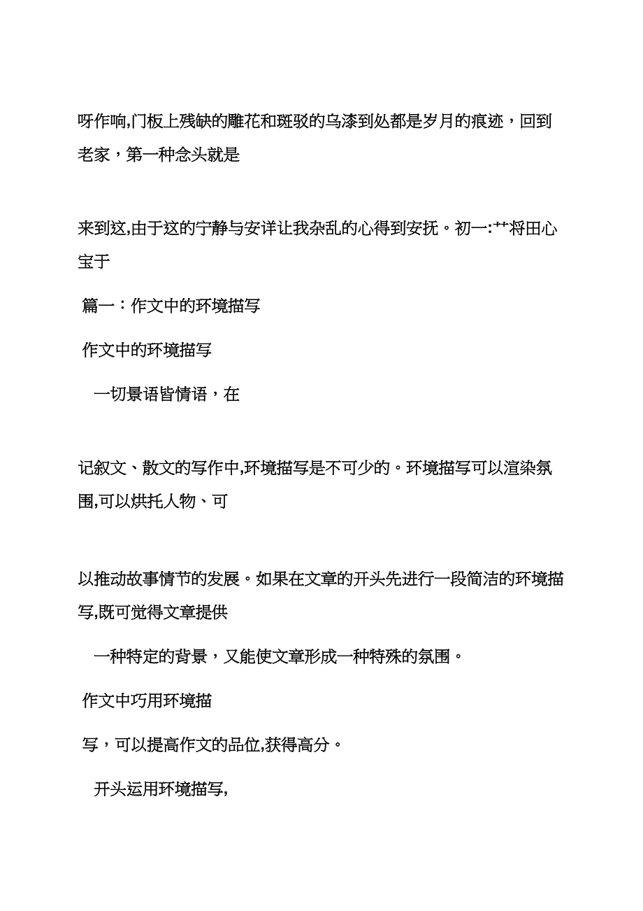 作文范文之刺梅作文_第3页