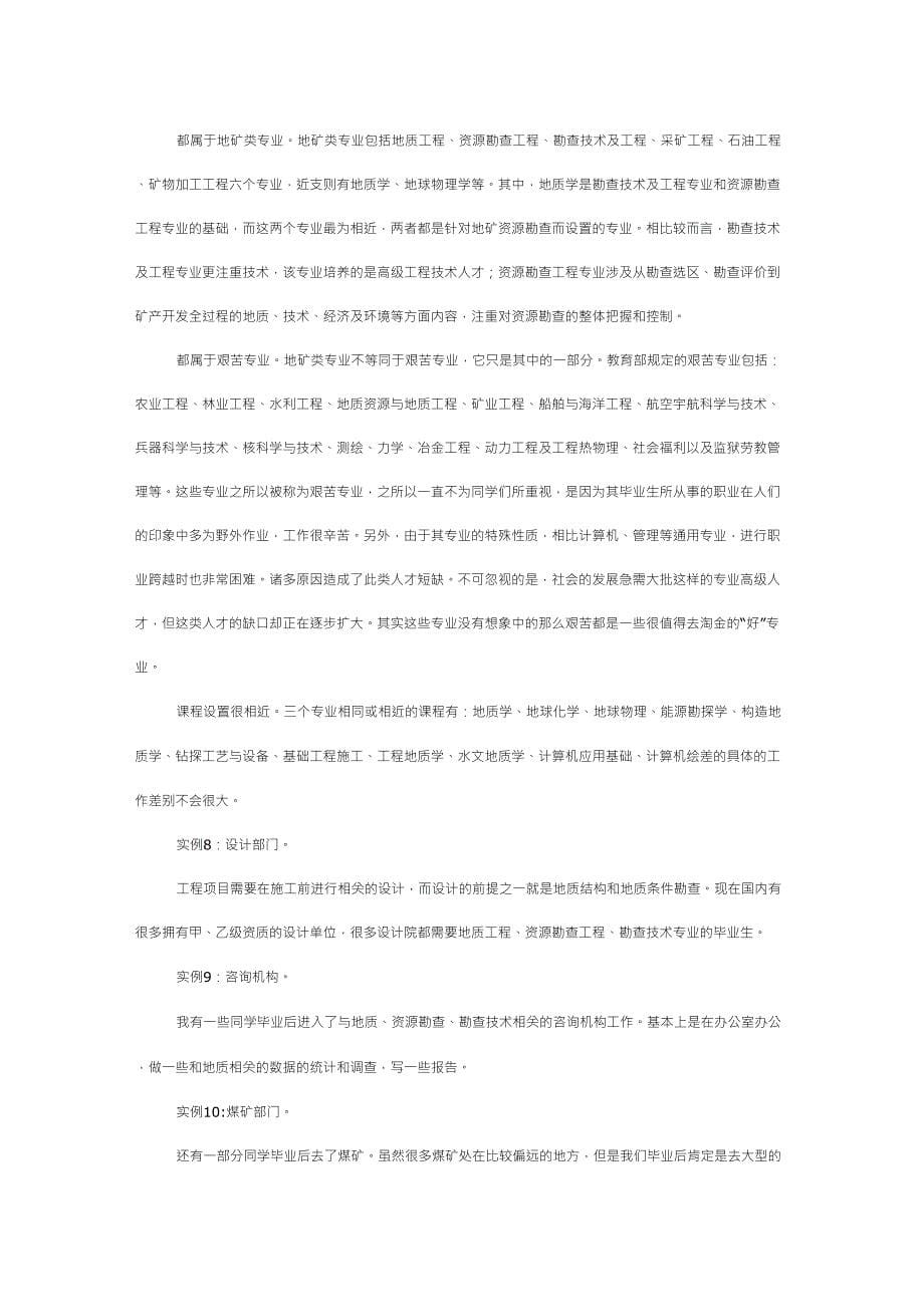 勘查技术与工程专业介绍_第5页