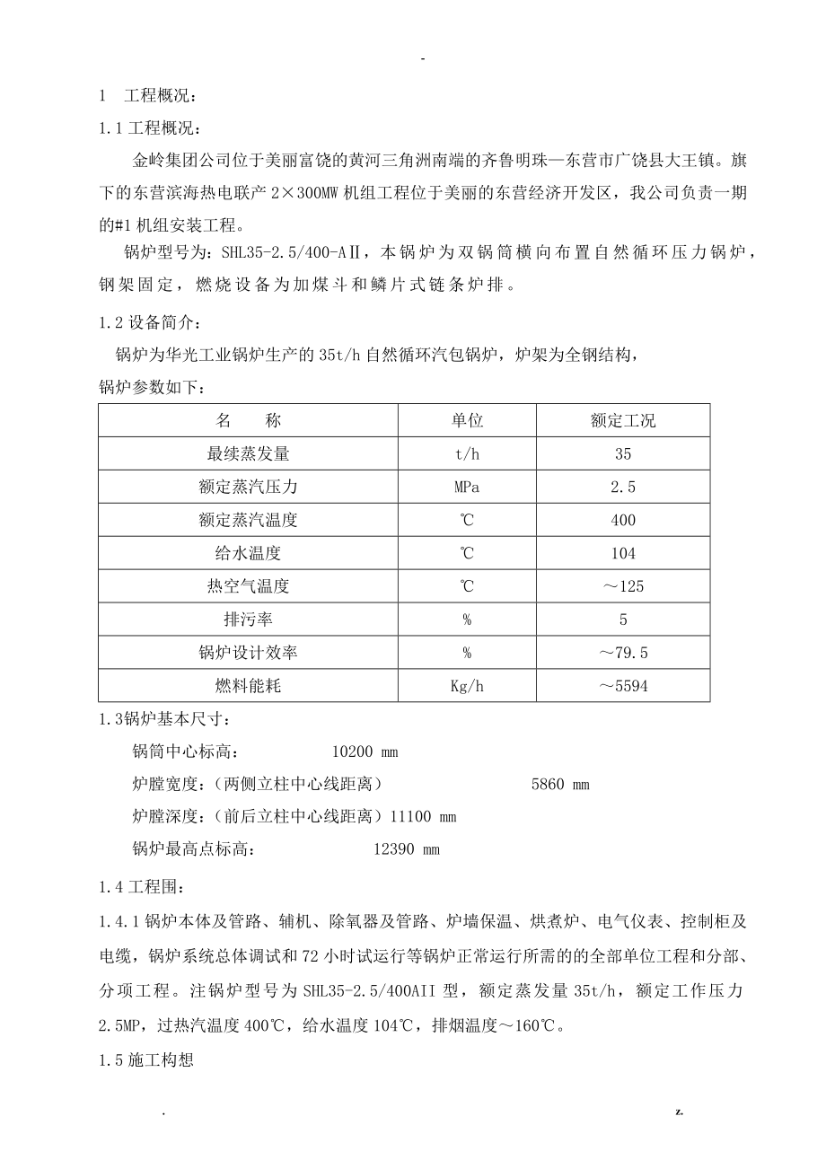 35吨锅炉施工设计方案及对策_第1页