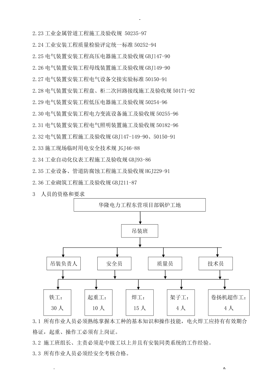 35吨锅炉施工设计方案及对策_第3页