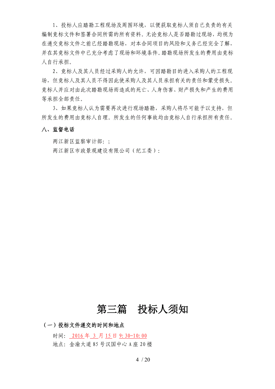 EBD生态商务区停车场景观提升工程3号停车场中韩产业_第4页