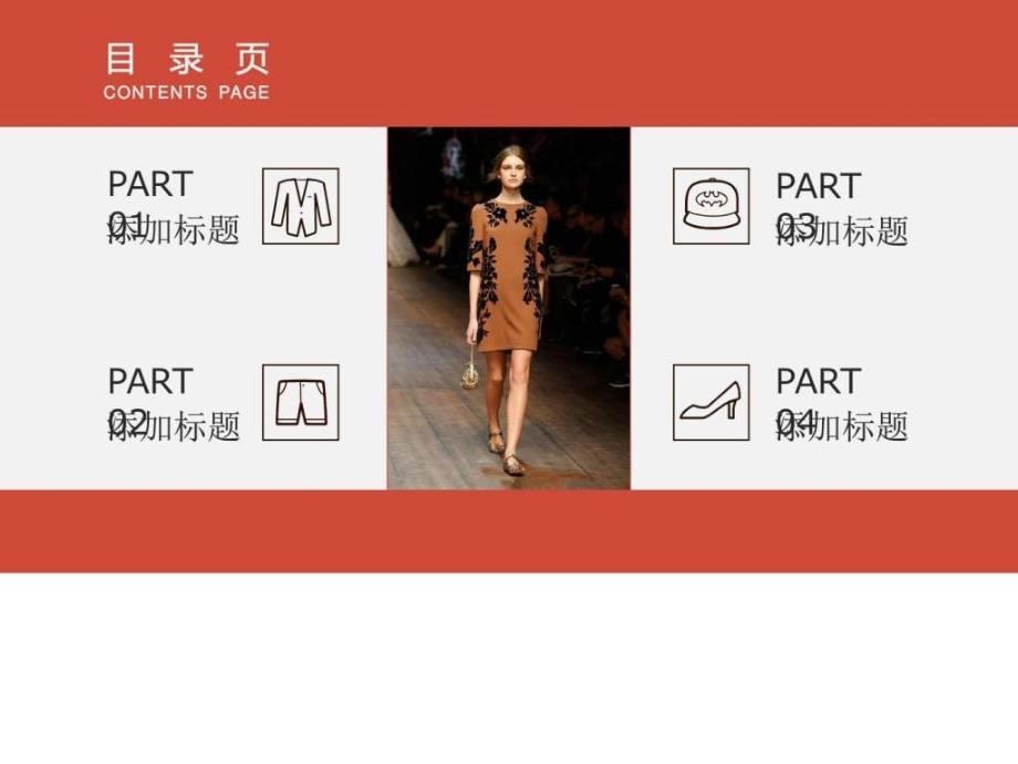 服装行业时尚时装展示宣传ppt模板.ppt_第2页