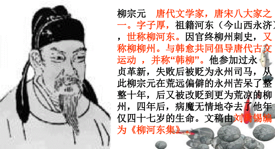 《小石潭记》_第3页