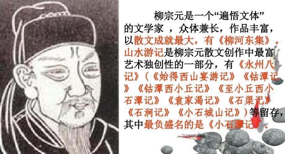 《小石潭记》_第5页