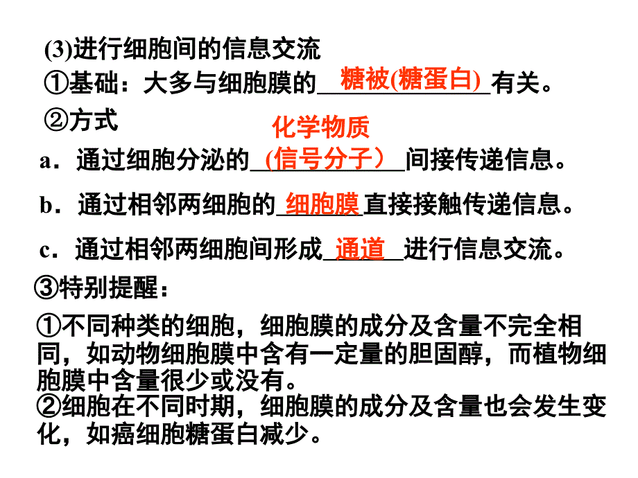 细胞膜系统的结构和功能.ppt_第3页