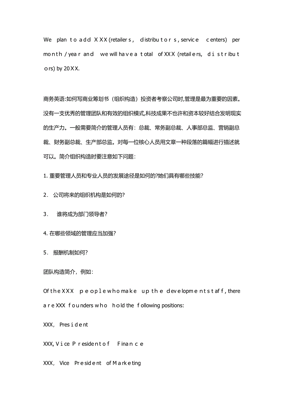 商务计划书写作汇总_第4页