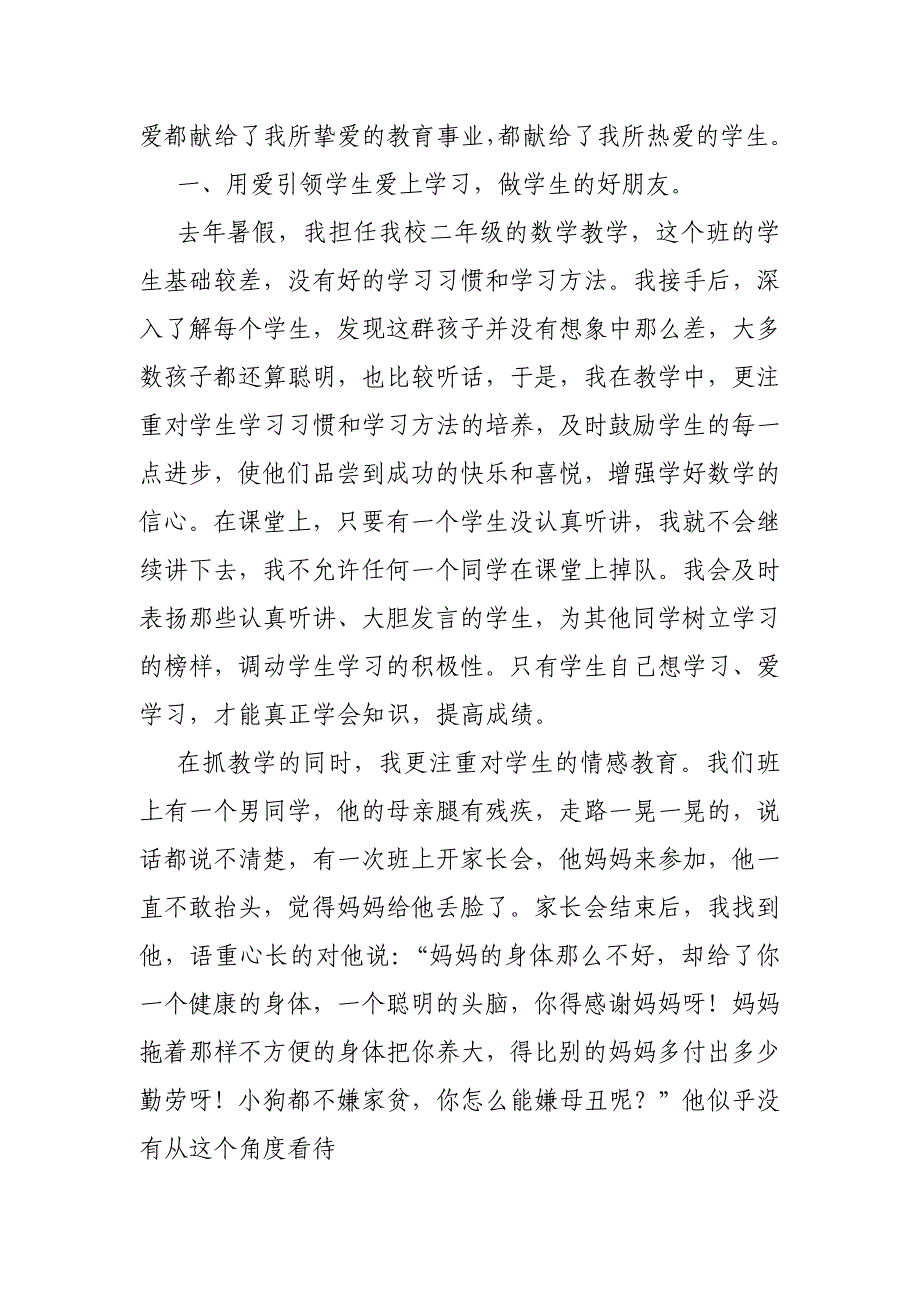 优秀教师发言稿_第3页