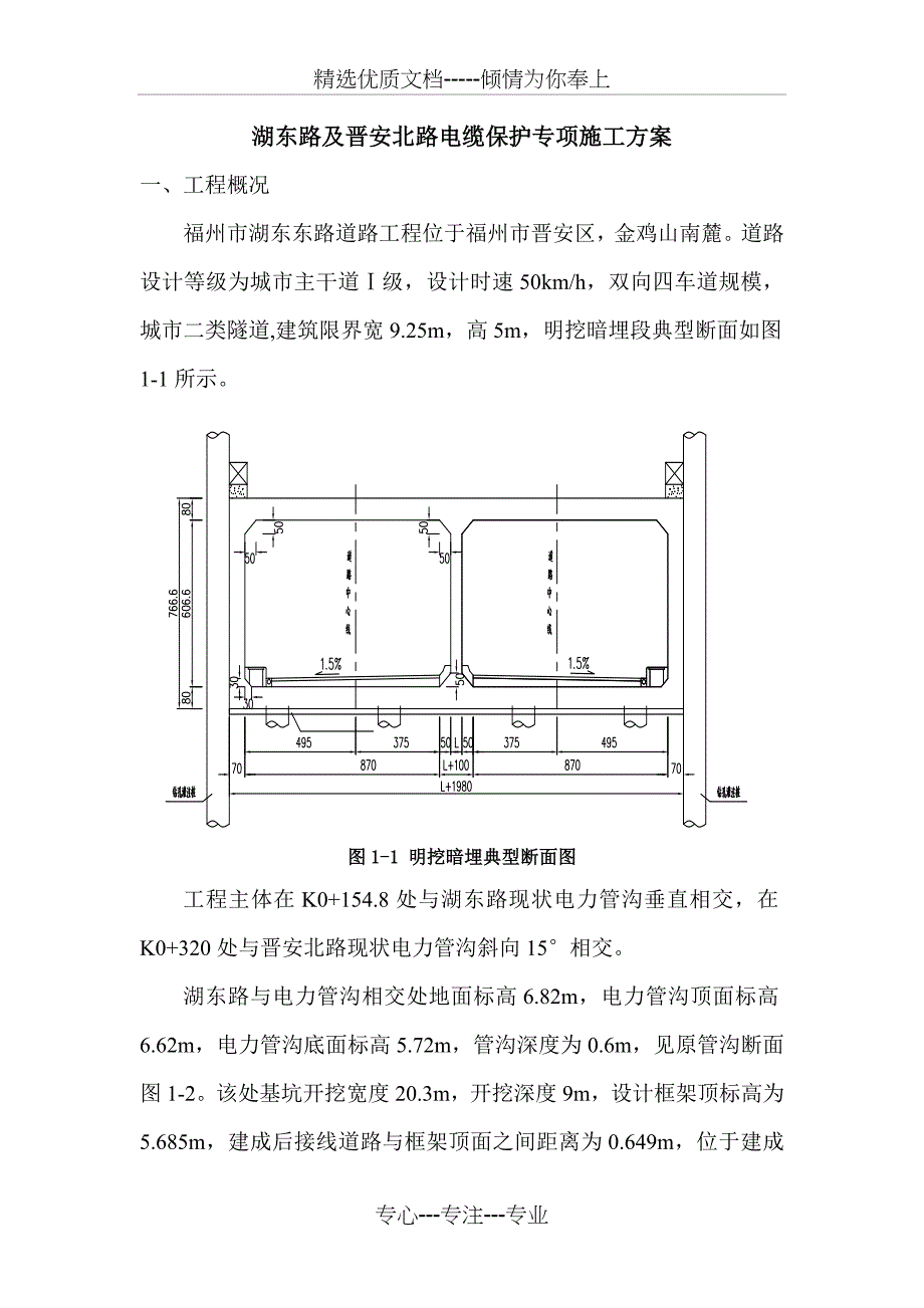 电缆沟保护方案_第2页