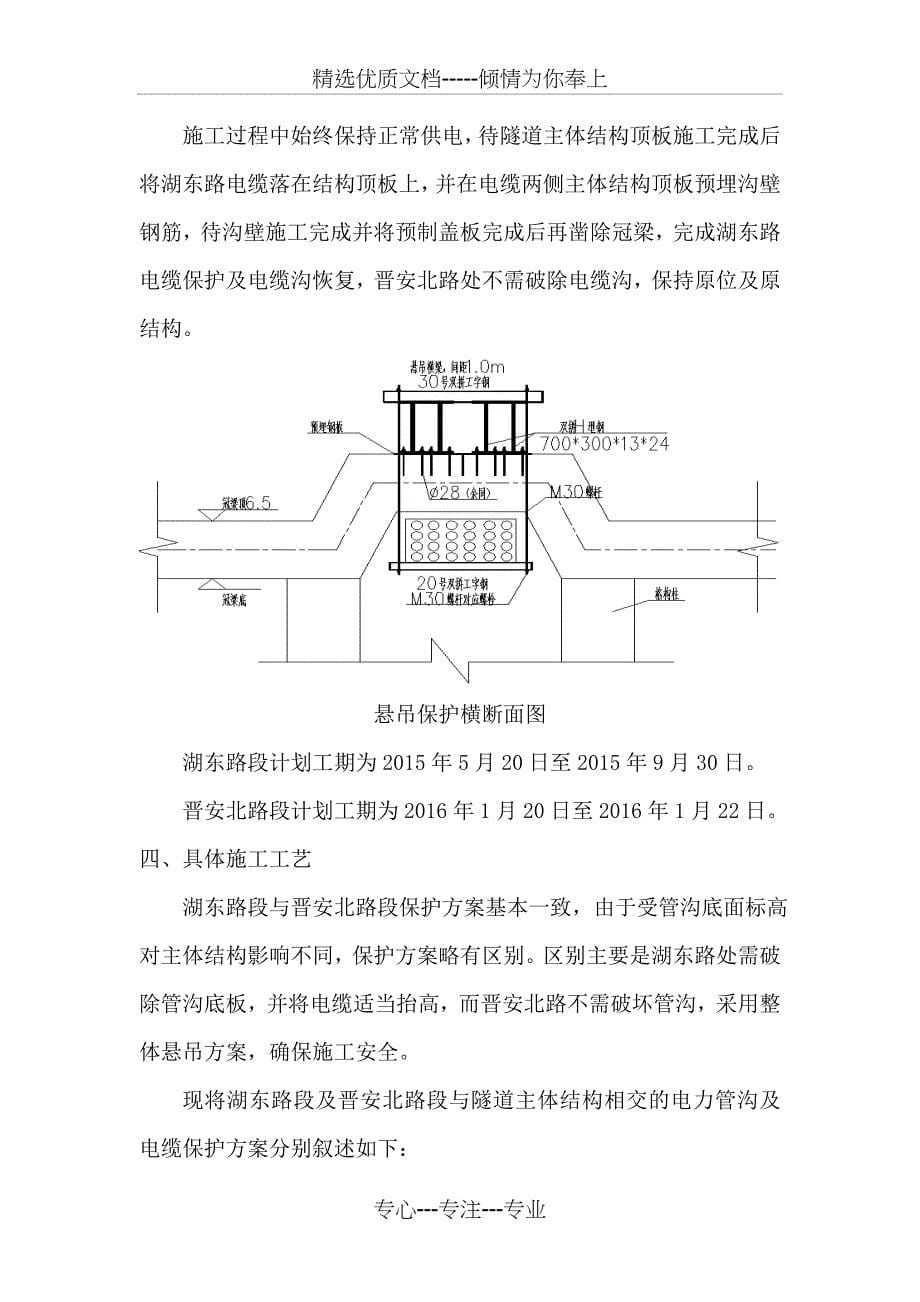 电缆沟保护方案_第5页