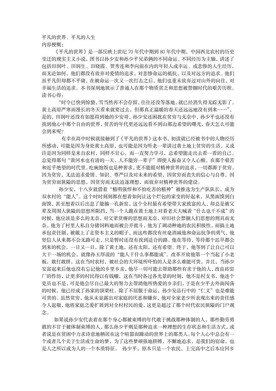 读书笔记-平凡的世界_研究生考试-专业课_第1页