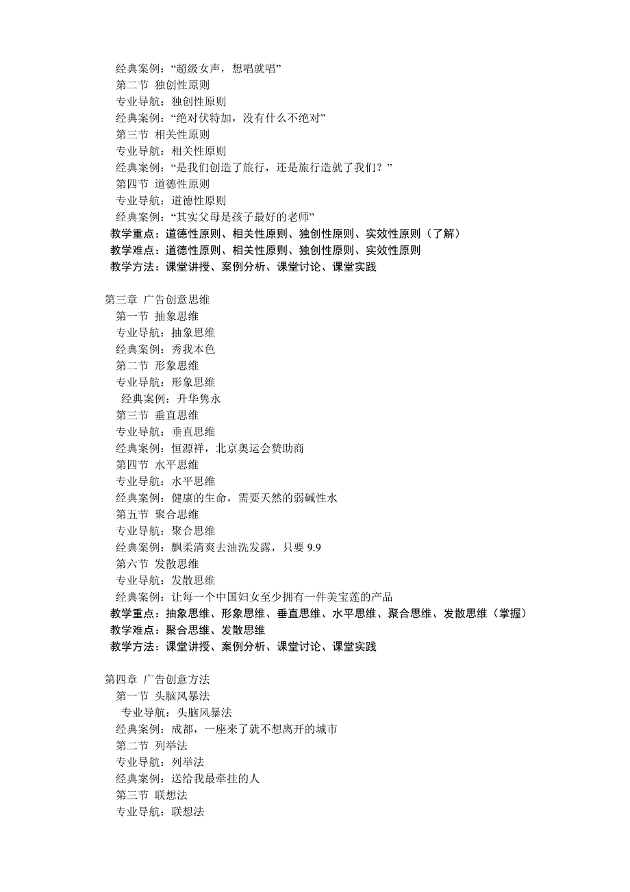 广告创意与案例分析教学大纲_第3页