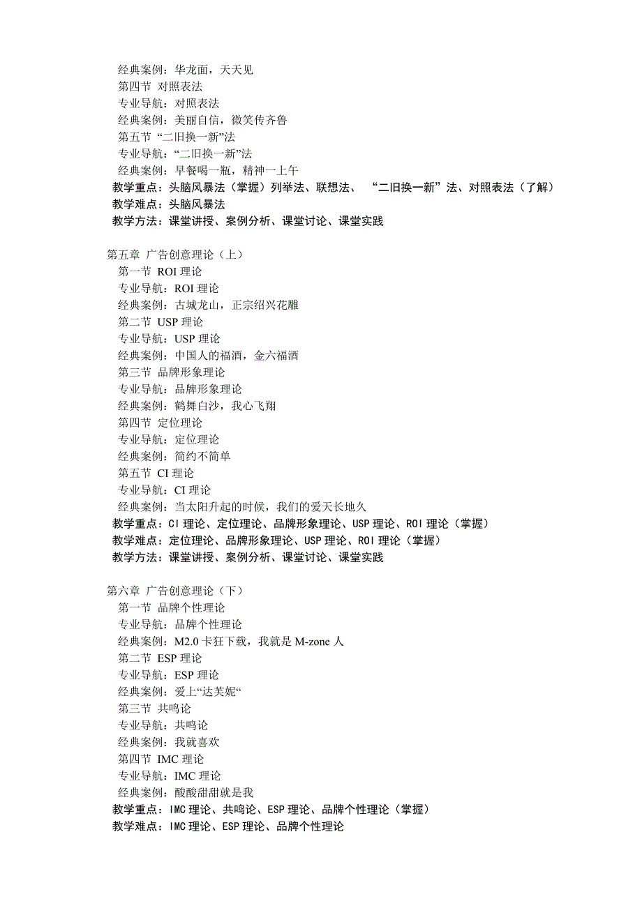 广告创意与案例分析教学大纲_第4页