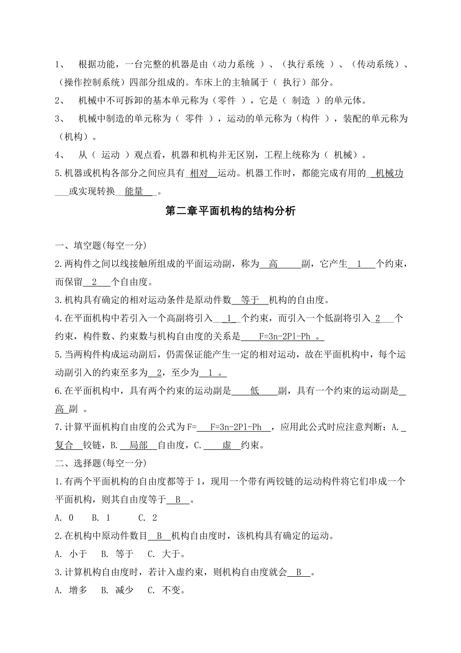 机械设计基础练习题+答案解析_第2页