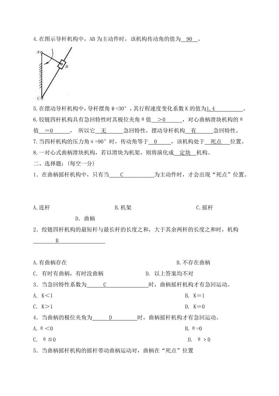 机械设计基础练习题+答案解析_第5页