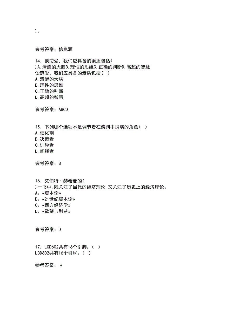 南开大学21春《尔雅》在线作业二满分答案50_第4页