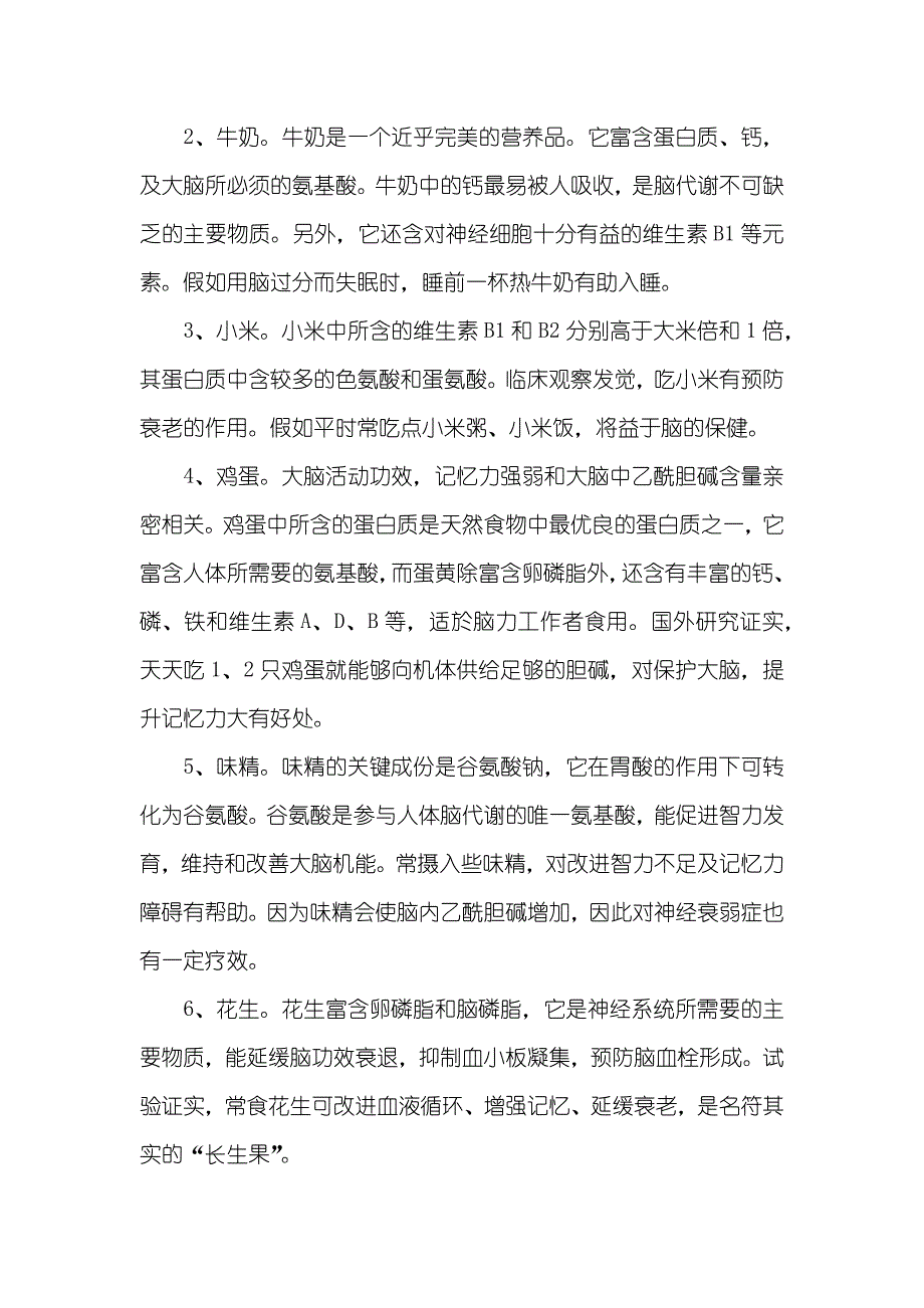 年轻人记忆力衰退_1_第3页